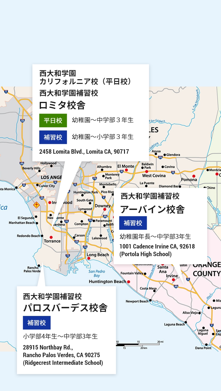 西大和学園カリフォルニア校・補習校マップ